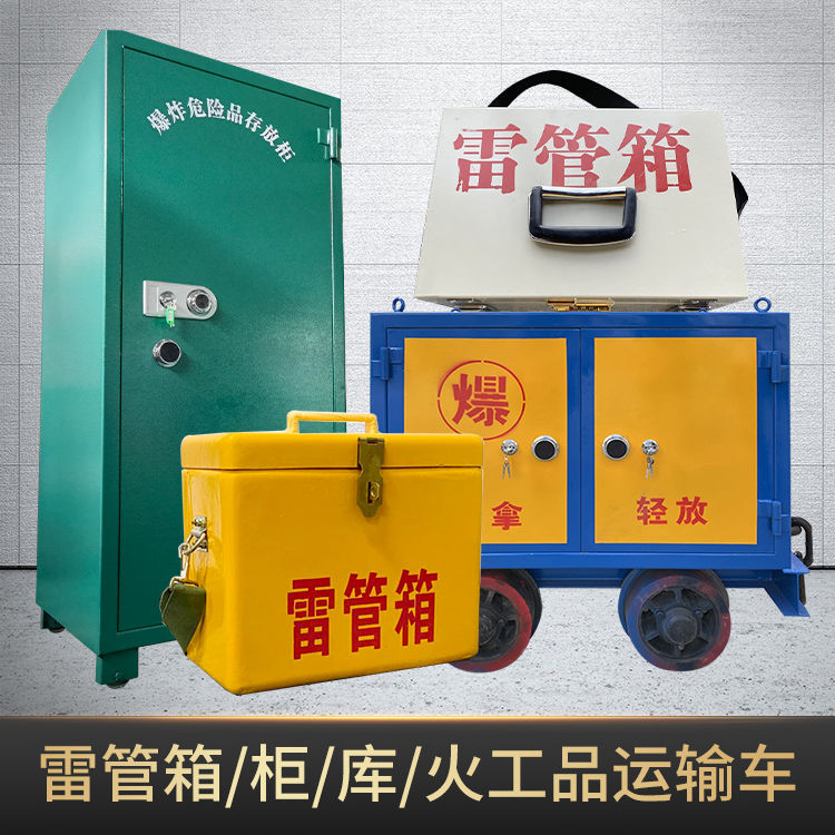 芦淞危险品存放柜使用注意事项全解析