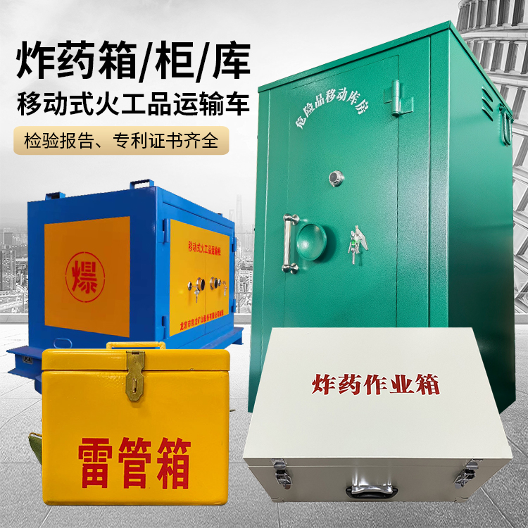 芦淞易爆品存放柜 炸药柜 凯龙火工品存放柜型号解析与核心功能